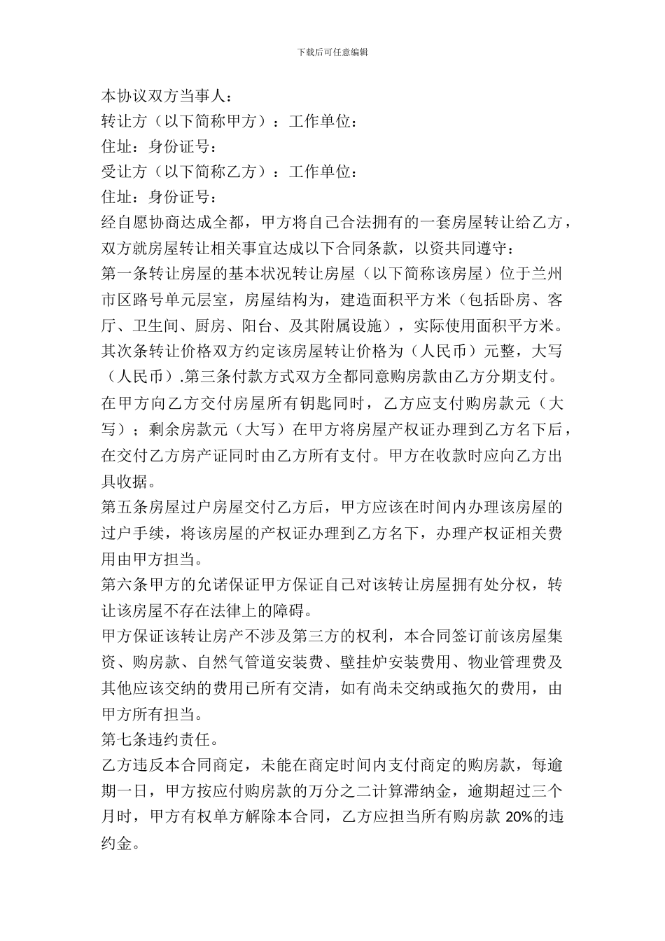 房屋出租合同转让范本_第2页