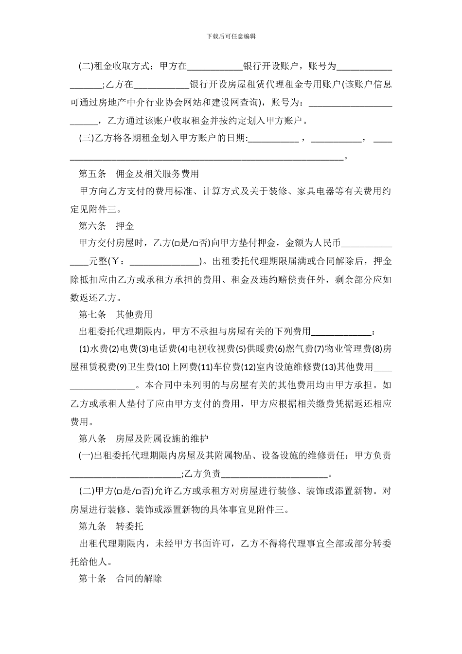 房屋出租委托代理合同范本_第3页