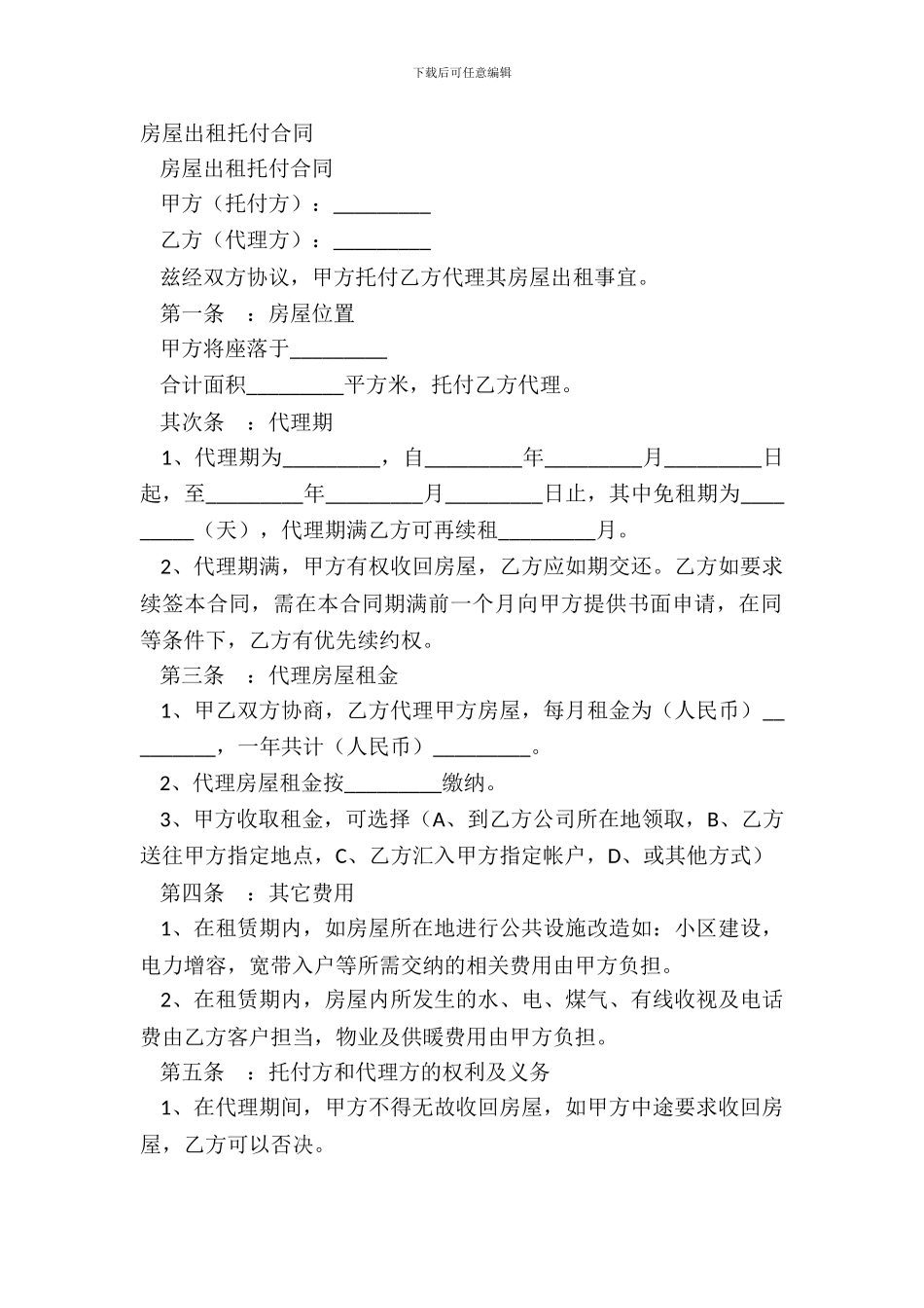 房屋出租委托合同_第2页