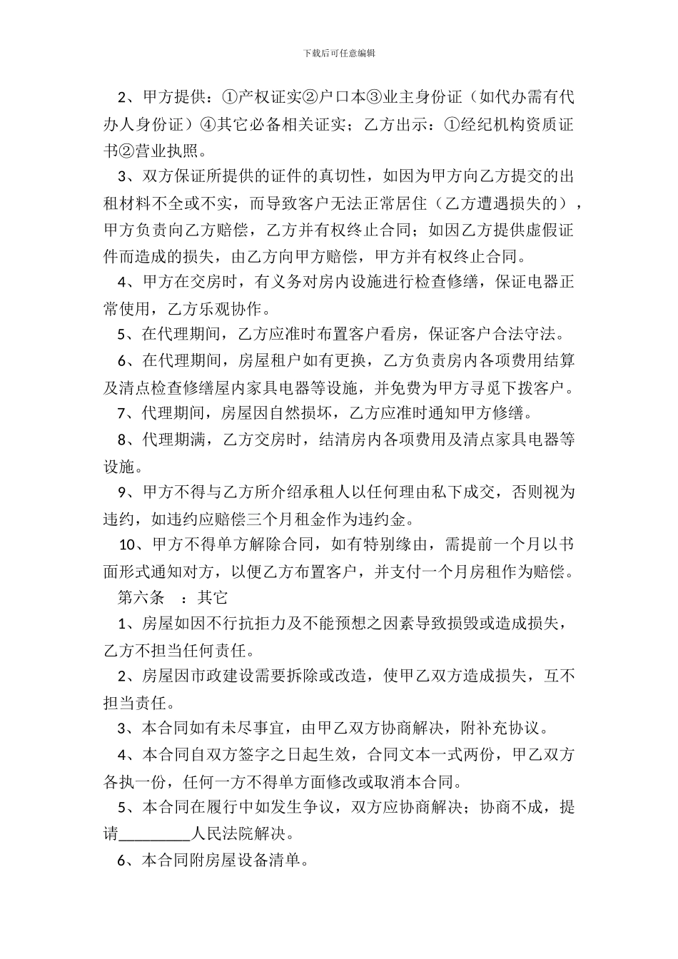 房屋出租委托合同_第3页