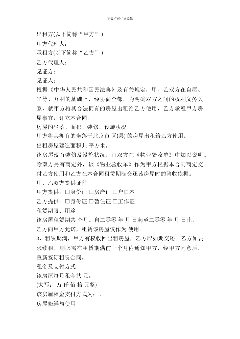 房屋出租合同范本2024_第2页