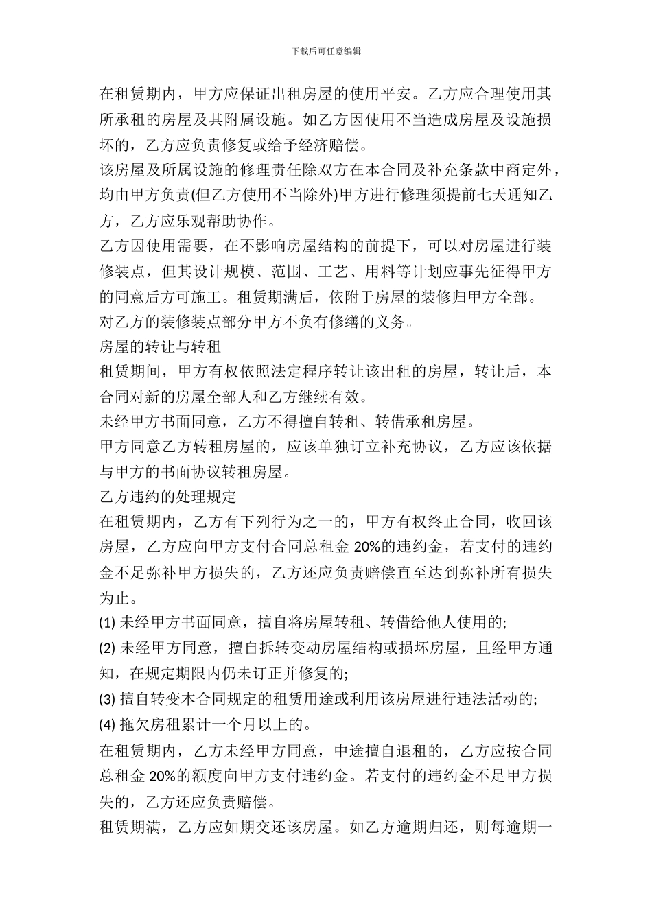 房屋出租合同范本2024_第3页