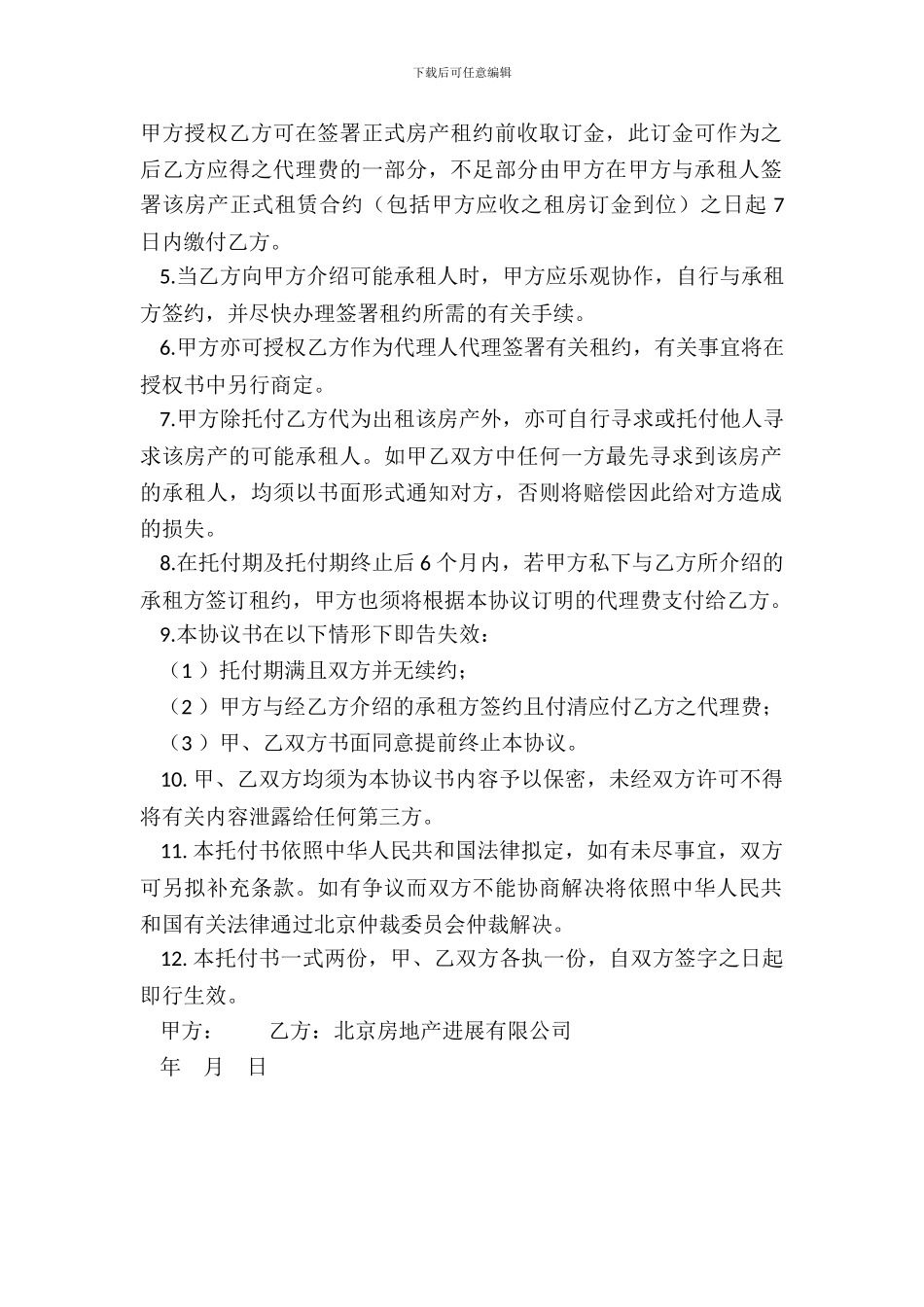 房屋出租委托合同范本_第3页