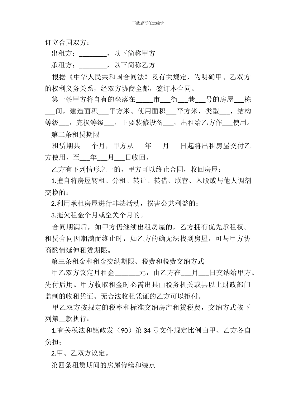 房屋出租合同范文标准版_第2页