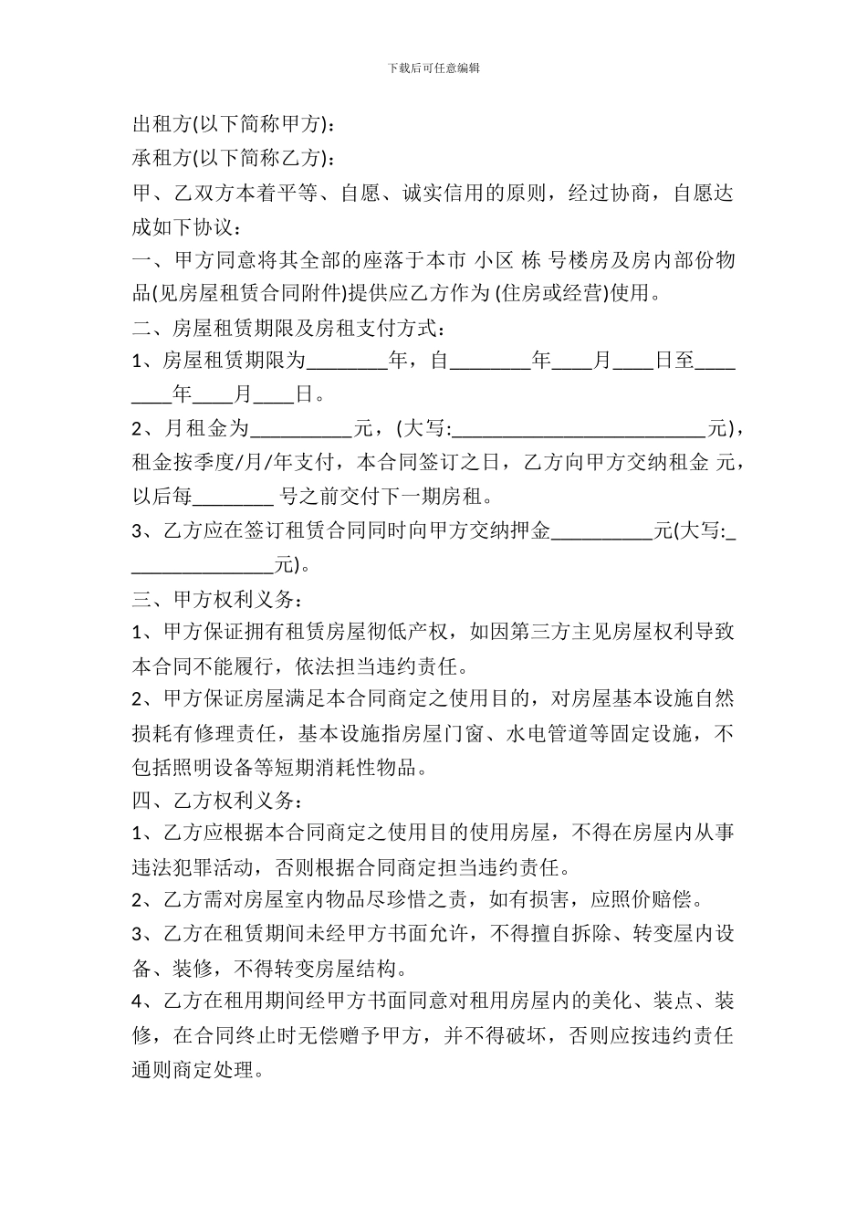 房屋出租合同范本-最新_第2页