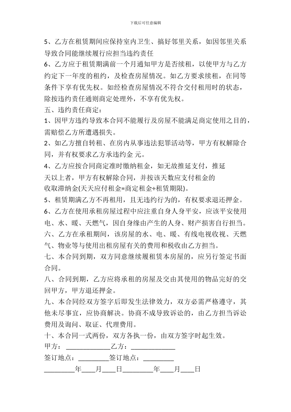 房屋出租合同范本-最新_第3页