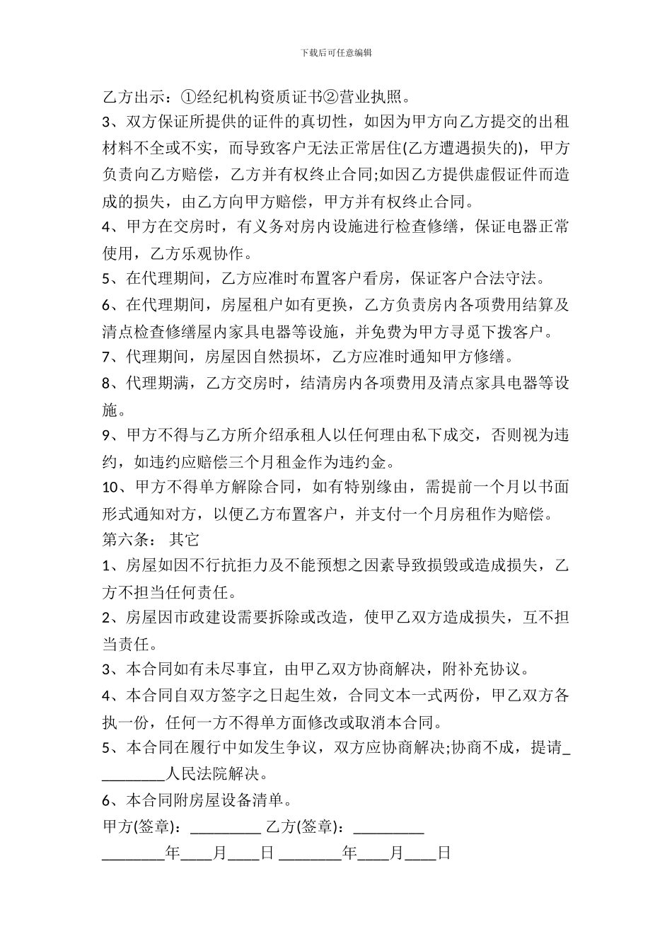 房屋出租委托合同范本专业版_第3页