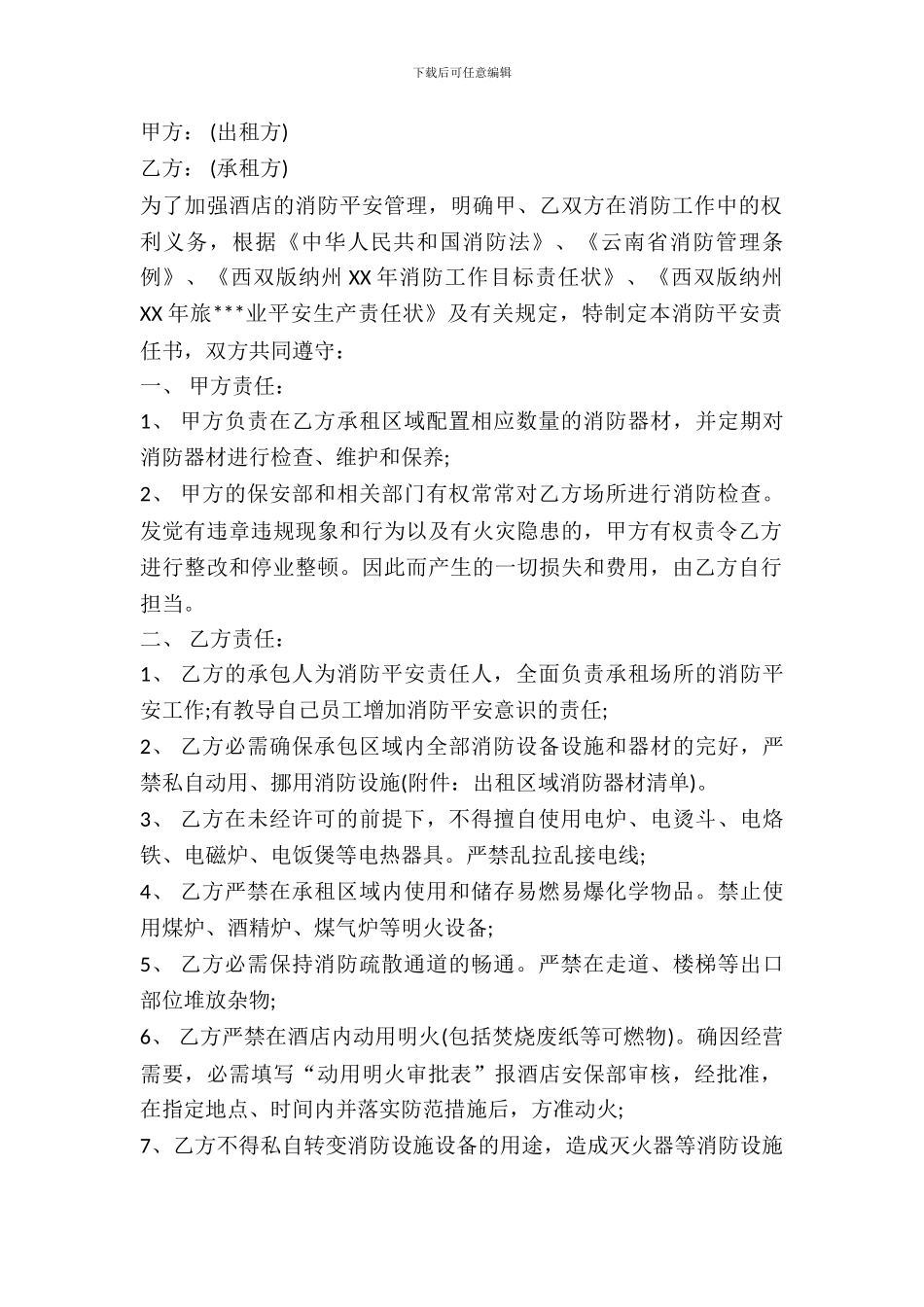 房屋出租安全协议_第2页