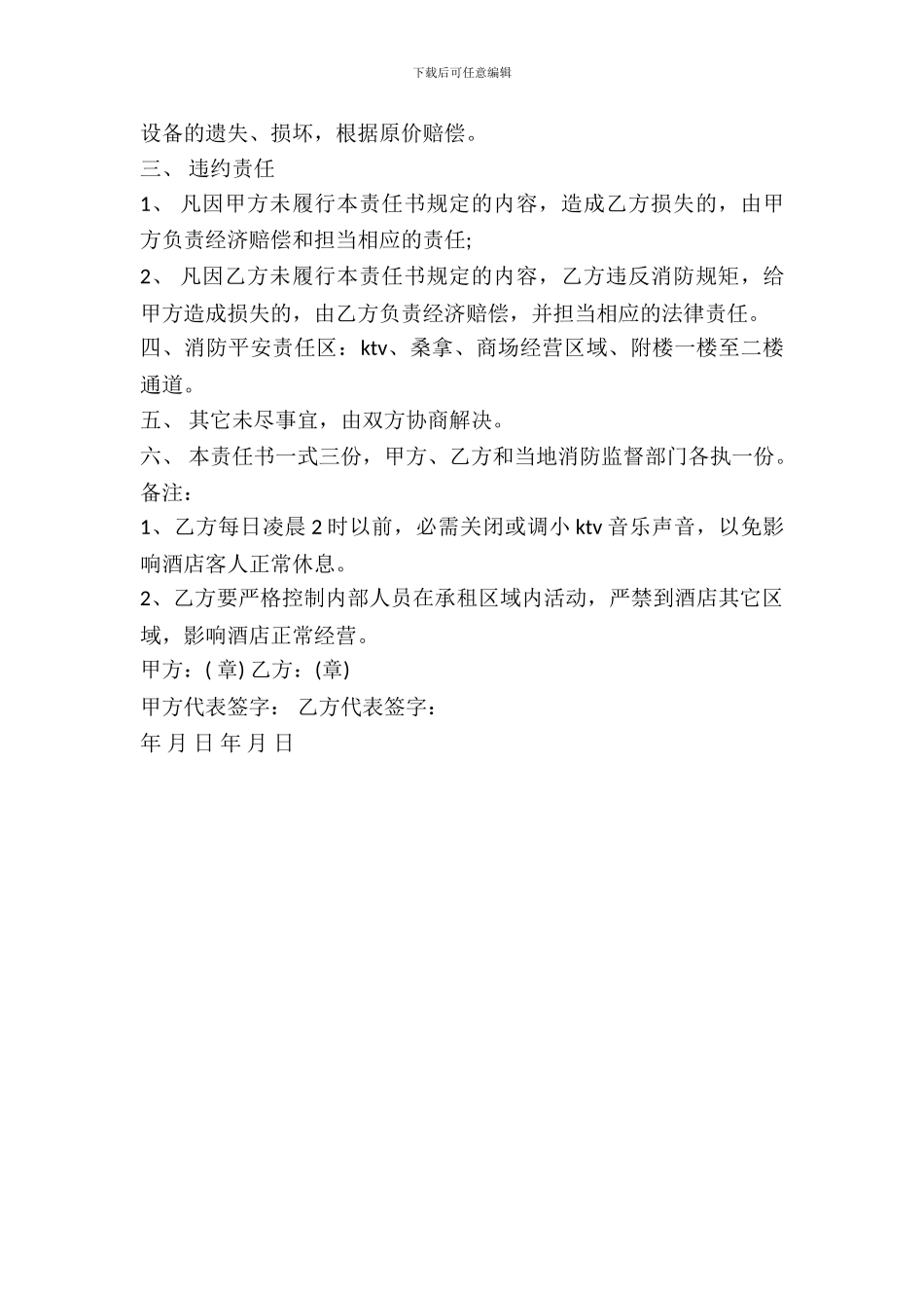 房屋出租安全协议_第3页