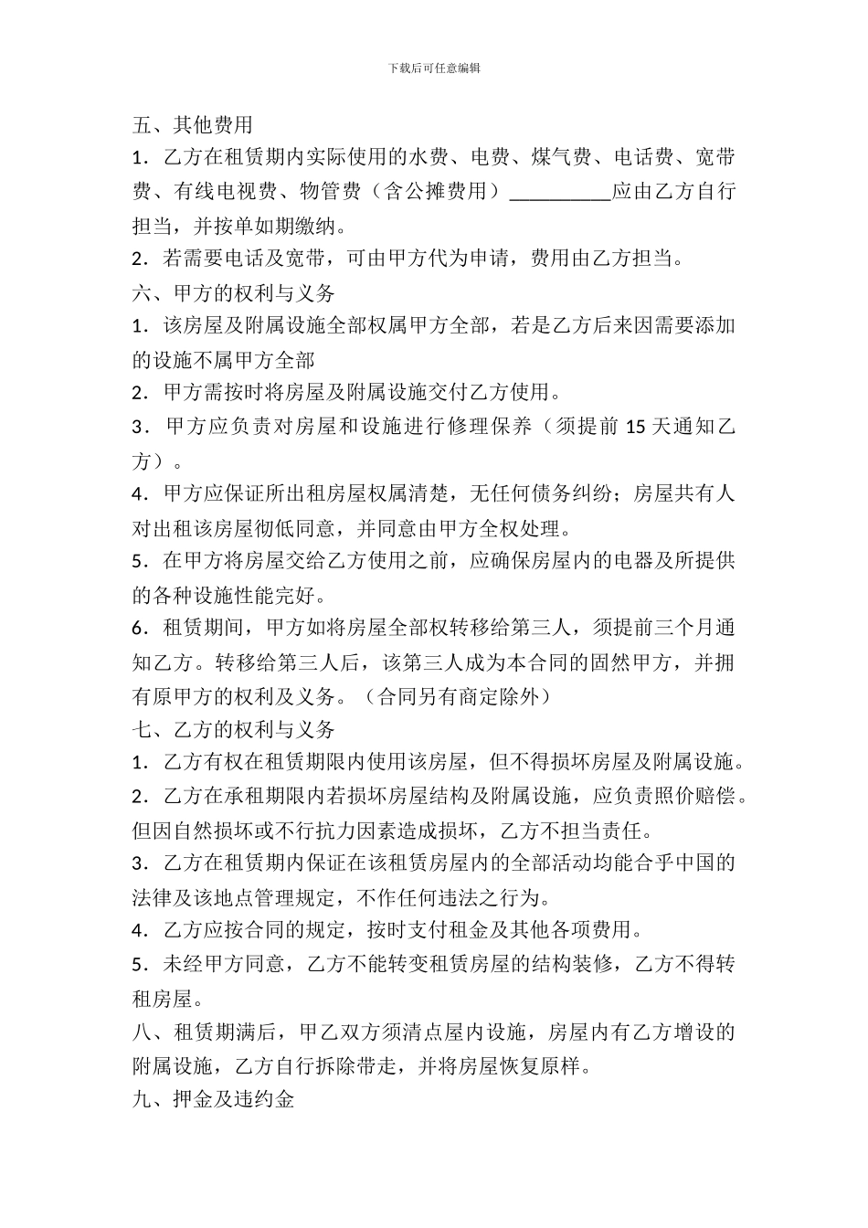 房屋出租居间合同样本_第3页