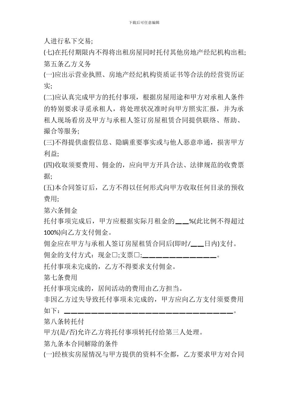 房屋出租居间合同范本_第3页