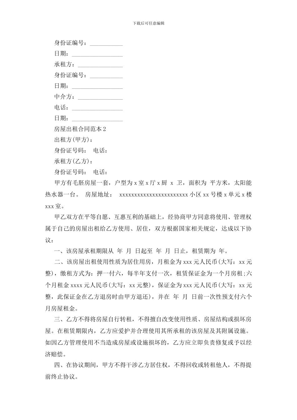 房屋出租合同范本15篇_第2页