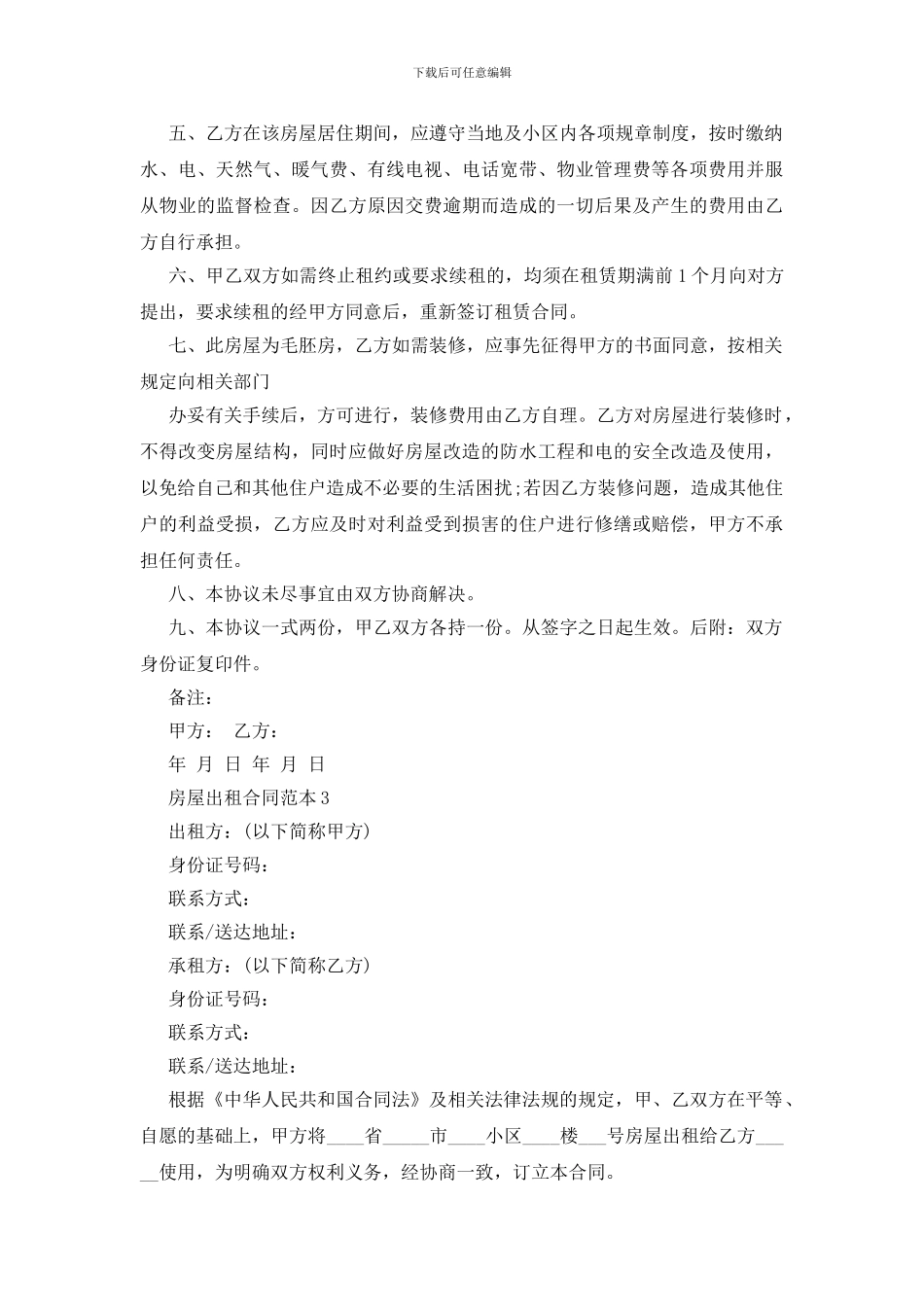 房屋出租合同范本15篇_第3页