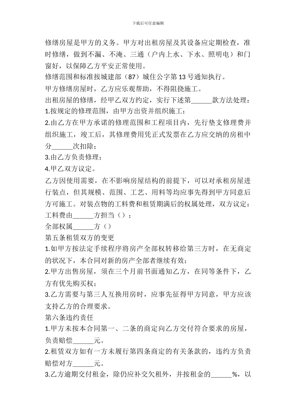 房屋出租租赁协议样本_第3页