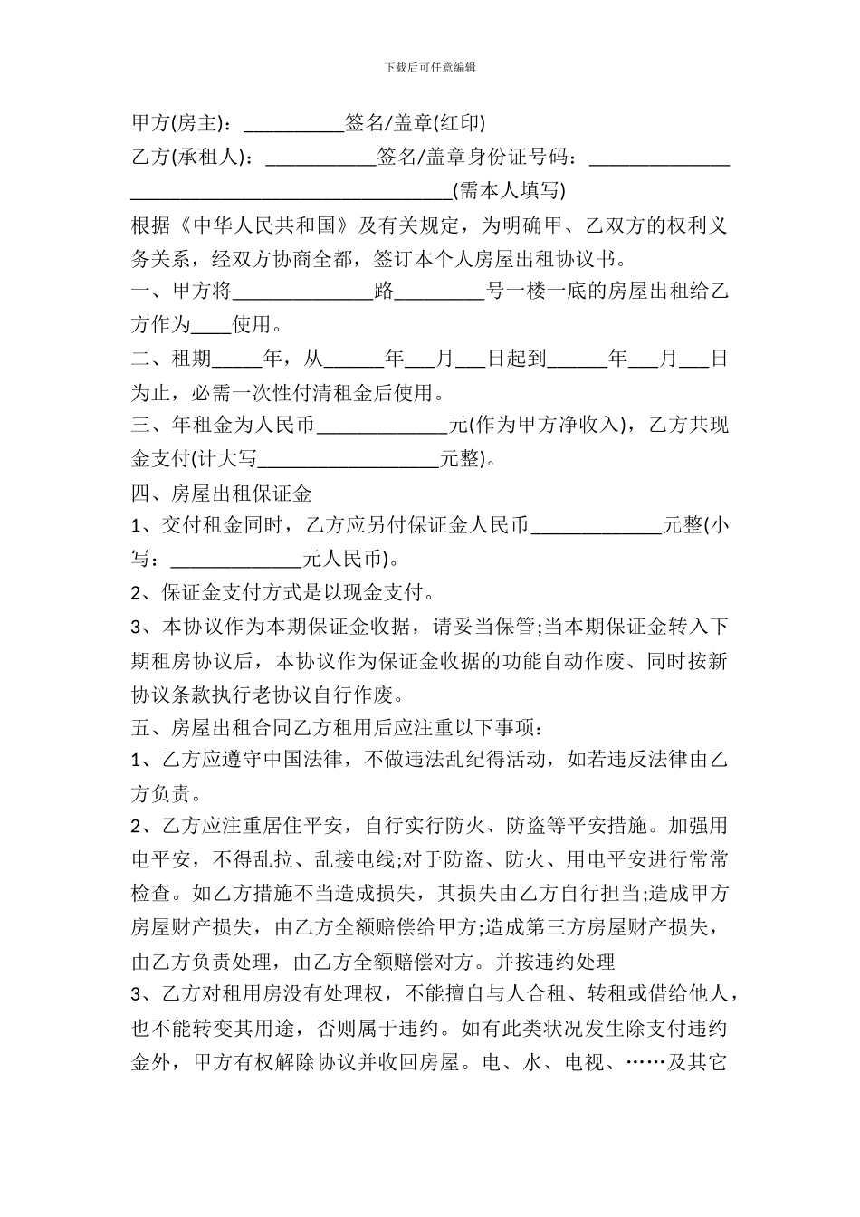 房屋出租的协议书范本_第2页