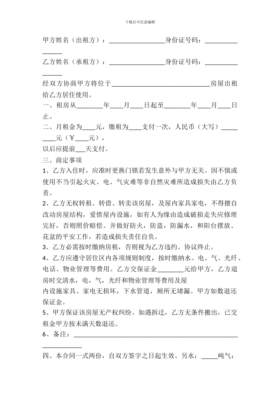 房屋出租租赁合同_第2页