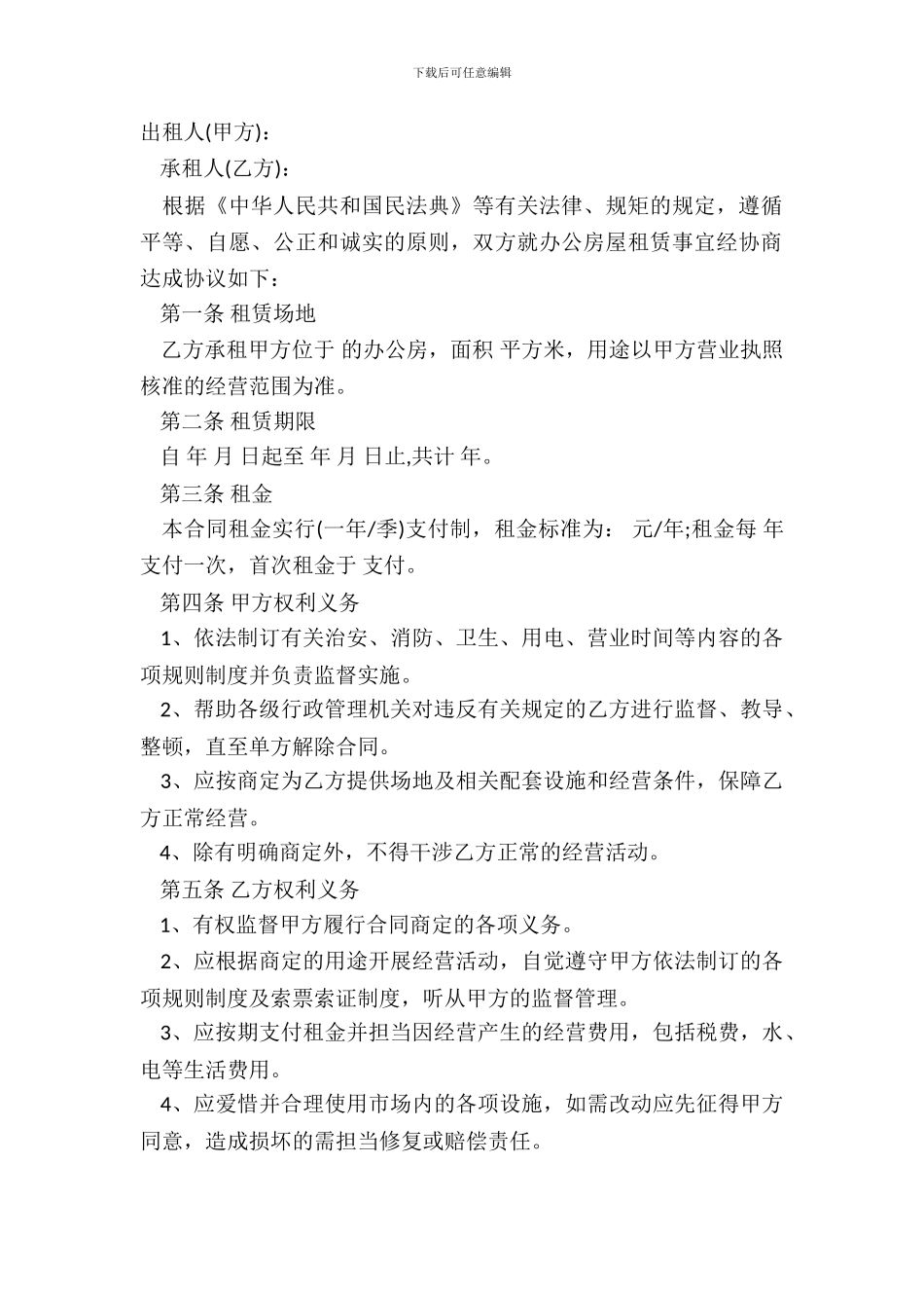 房屋出租的合同范文_第2页