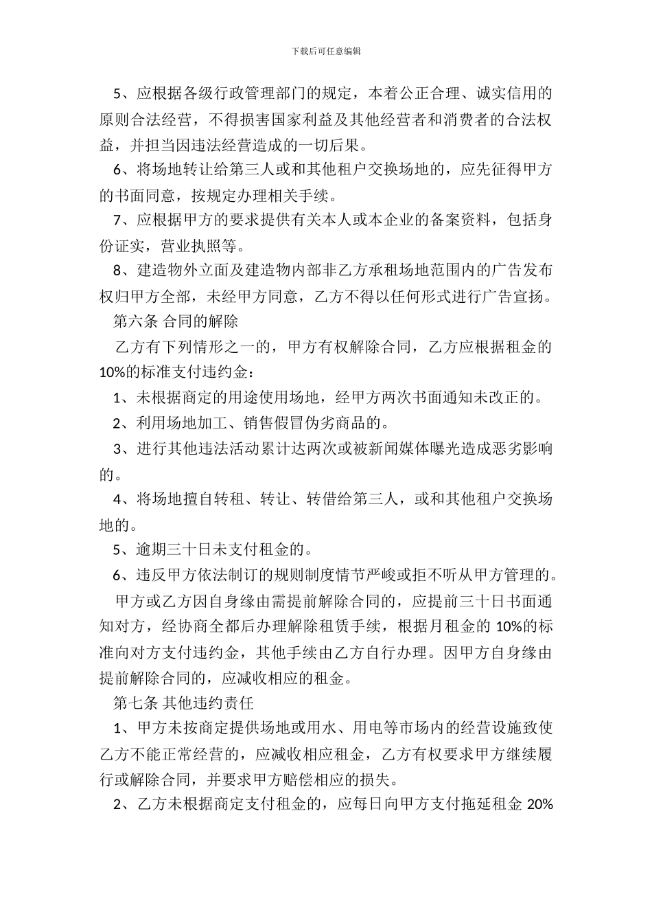 房屋出租的合同范文_第3页