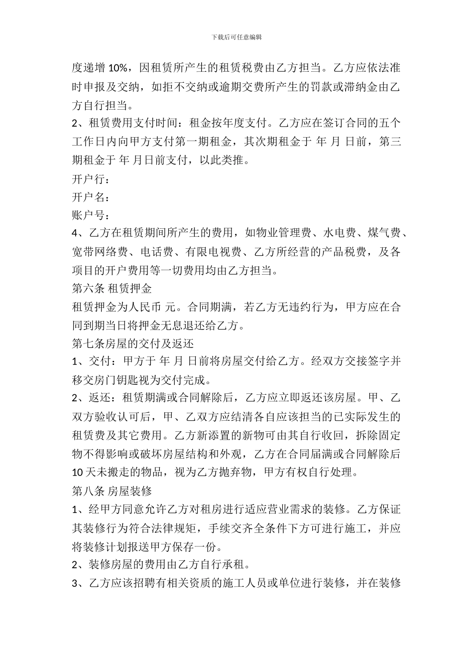 房屋出租合同范本修改版_第3页