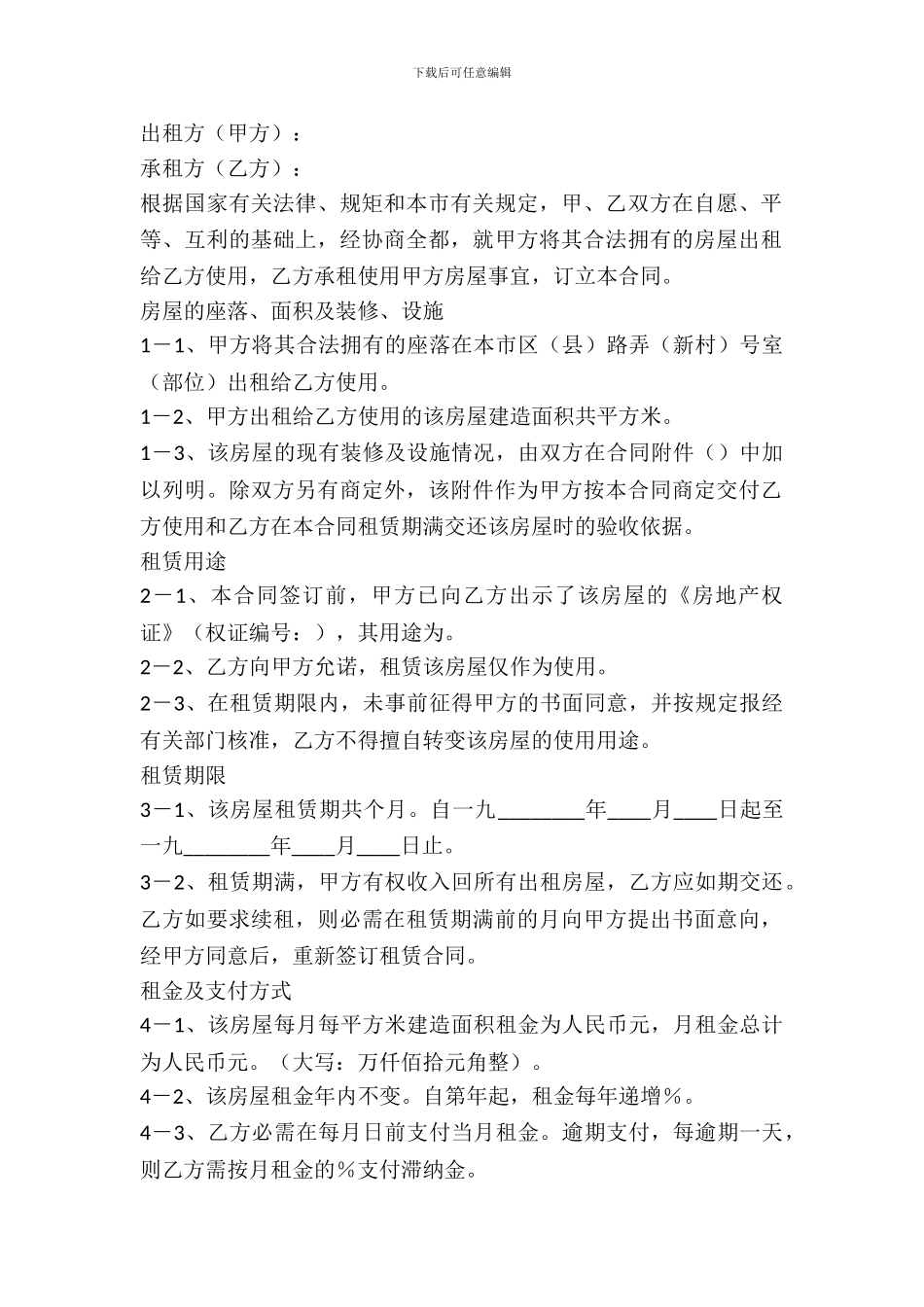 房屋出租赁合同_第2页