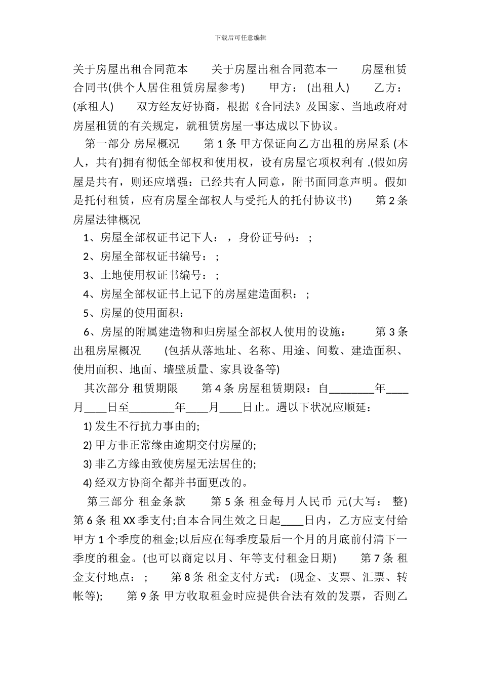 房屋出租通用版合同_第2页