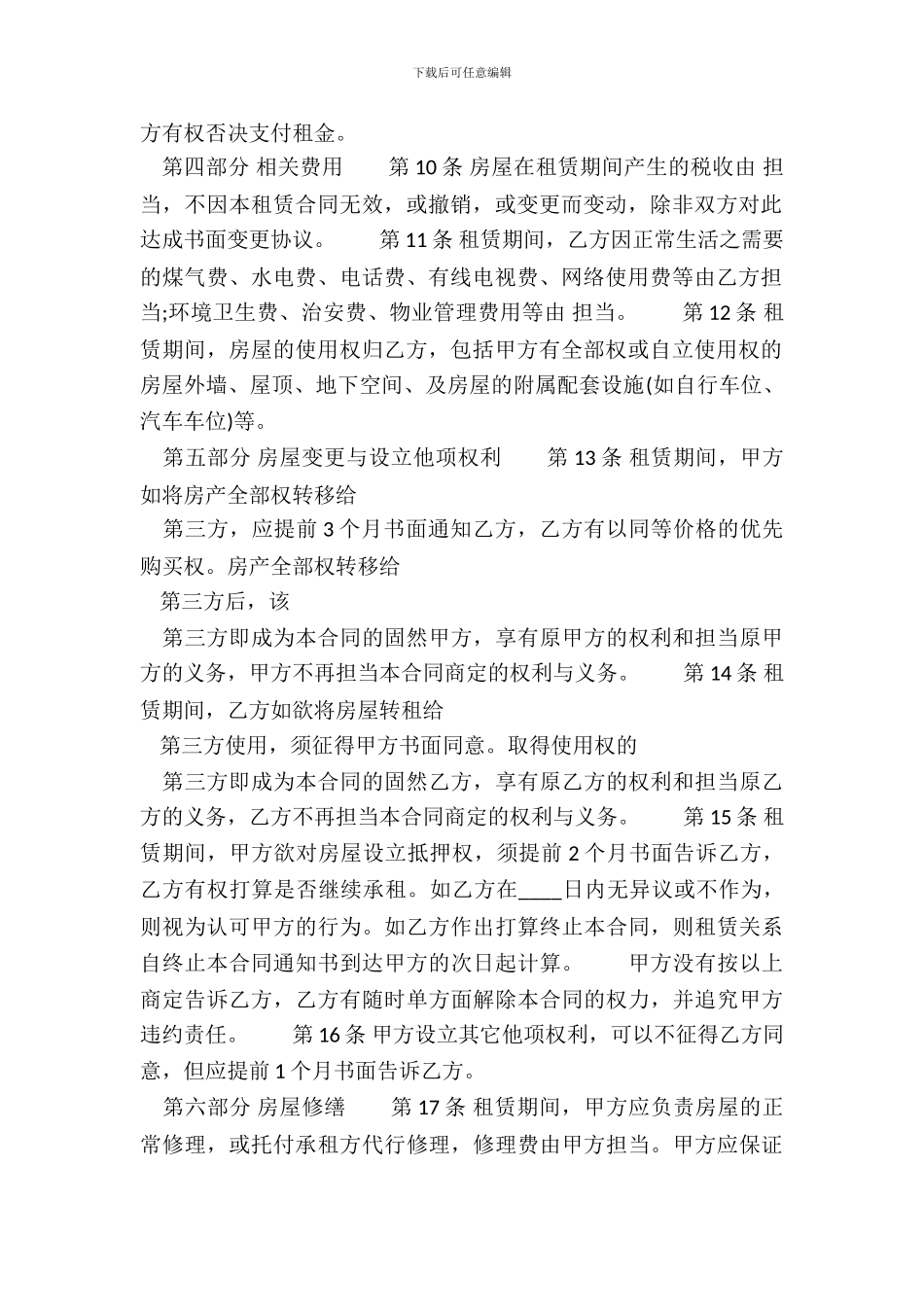 房屋出租通用版合同_第3页