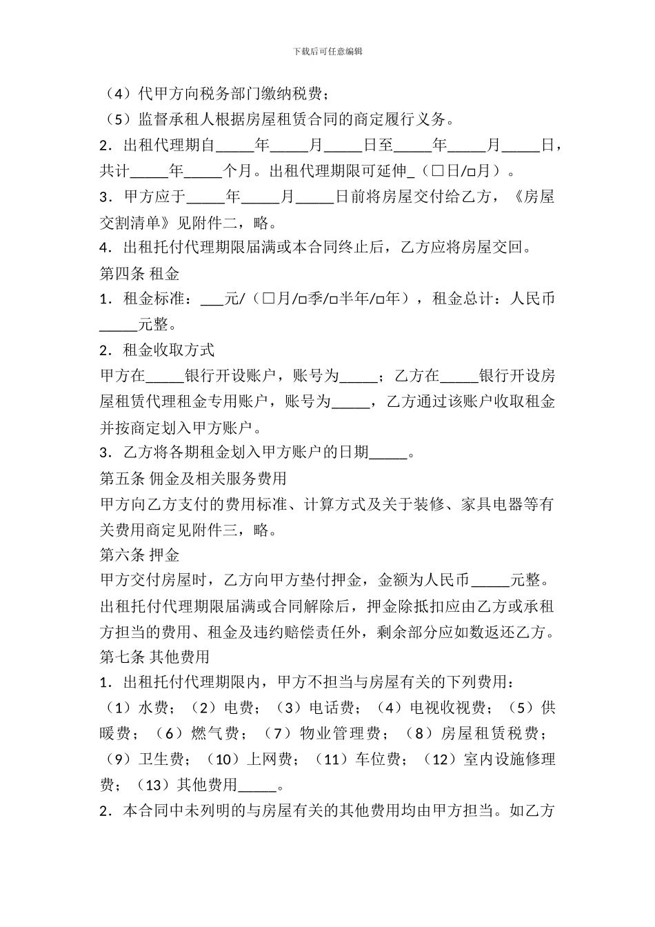 房屋出租委托代理合同_第3页