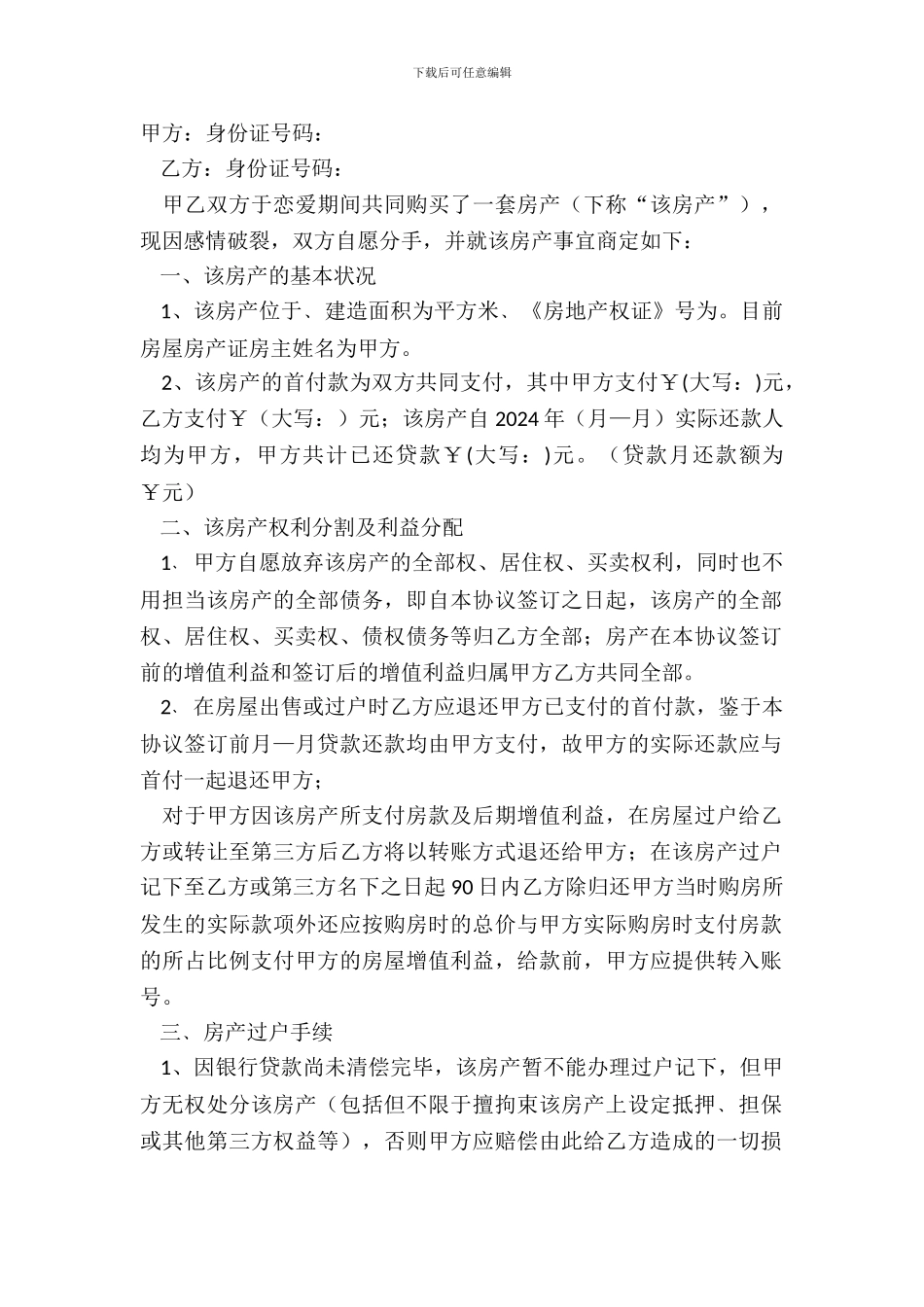 房屋分割协议书范本_第2页