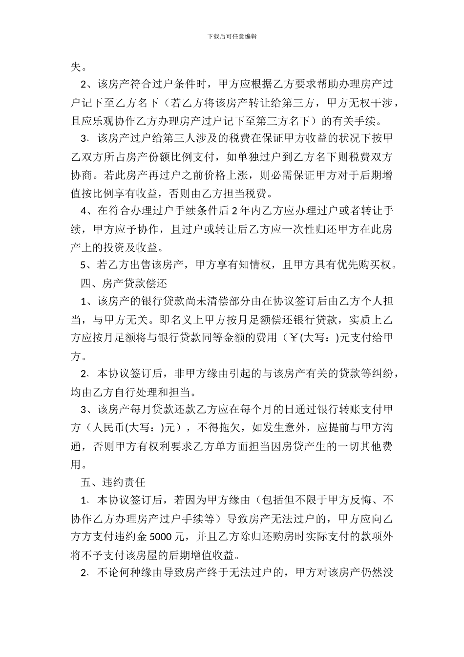 房屋分割协议书范本_第3页