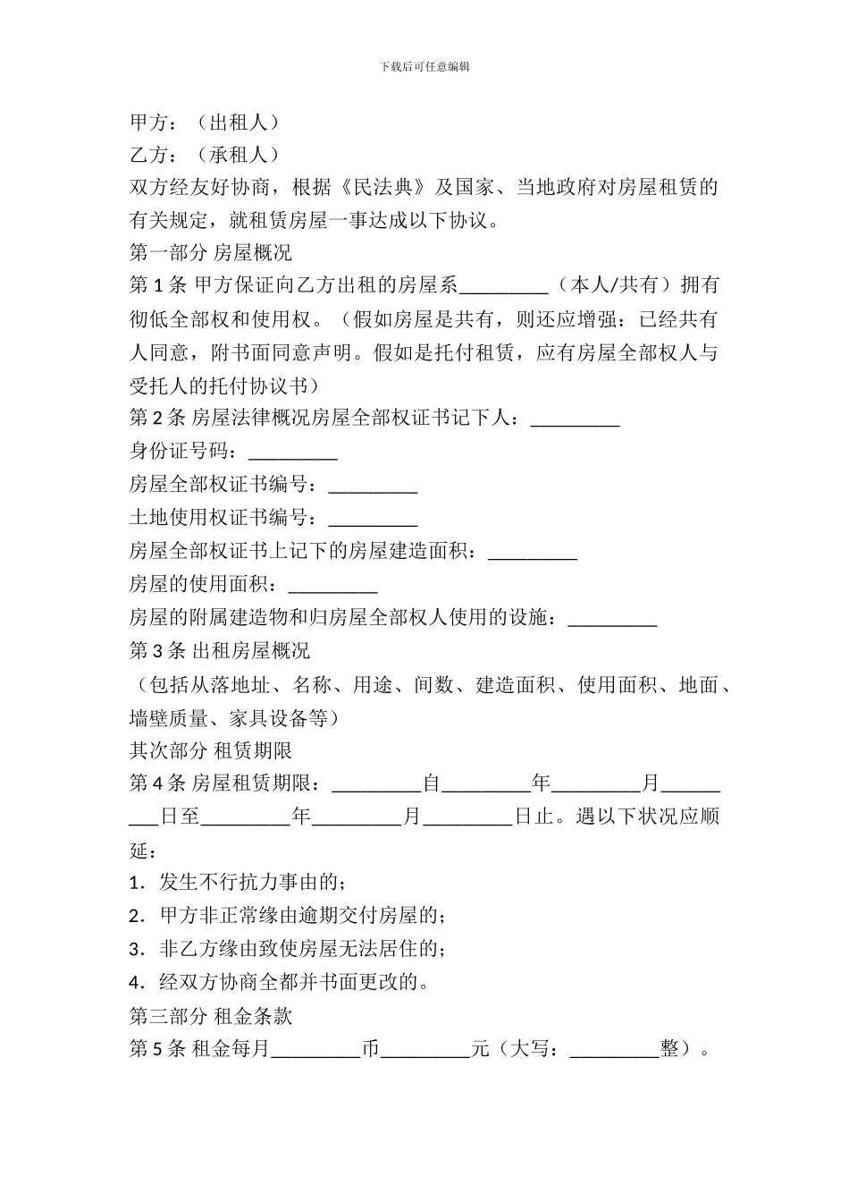 房屋出租终止合同书_第2页