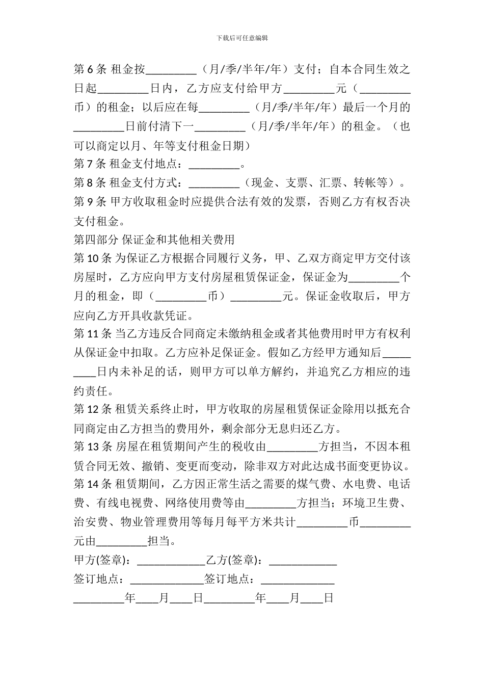 房屋出租终止合同书_第3页