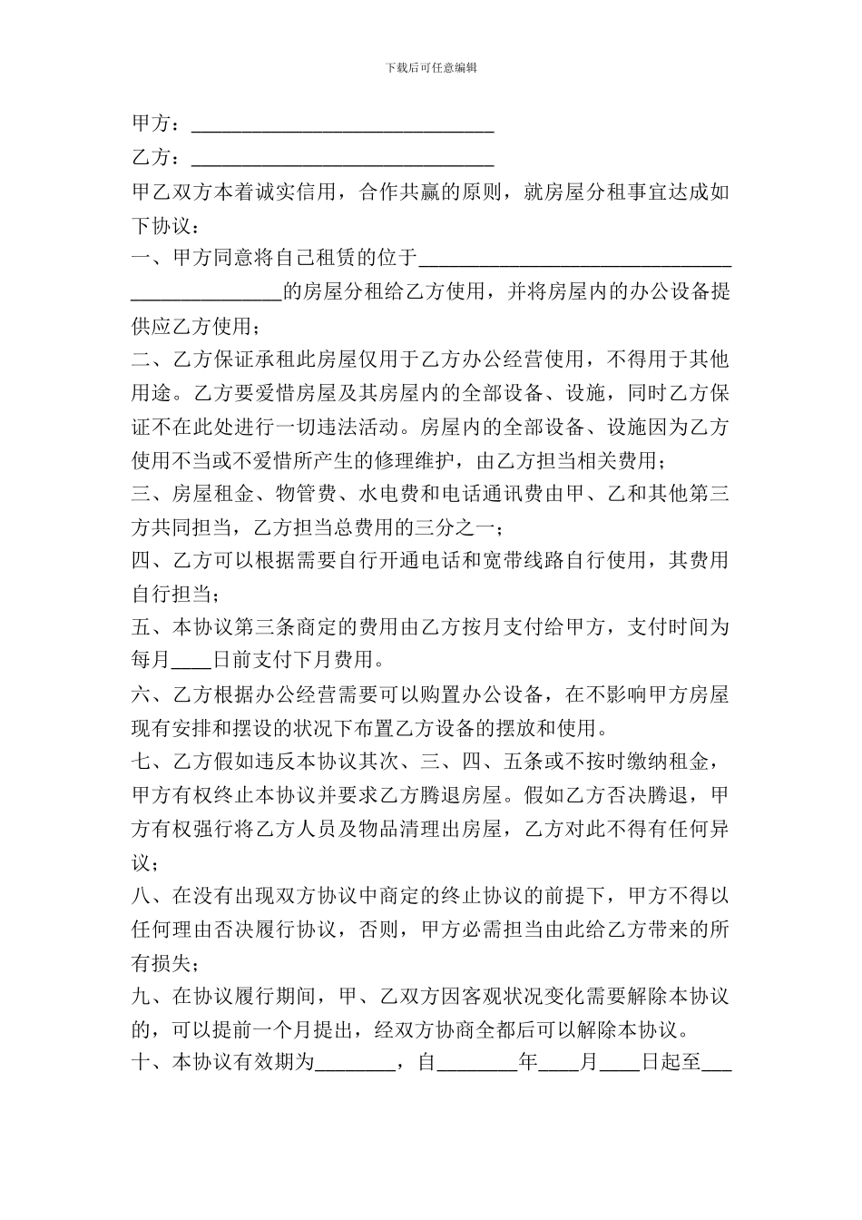 房屋分租协议书_第2页