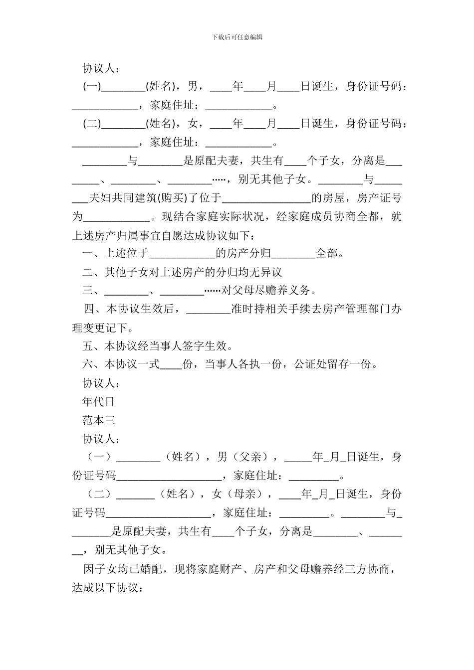 房屋分家协议书范本_第3页