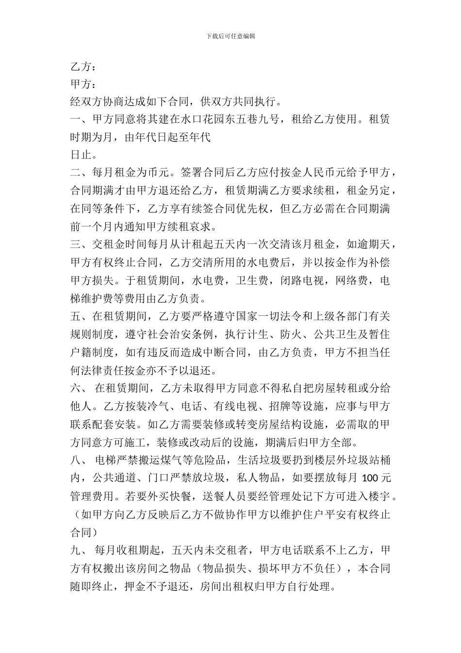 房屋协商租赁合同_第2页