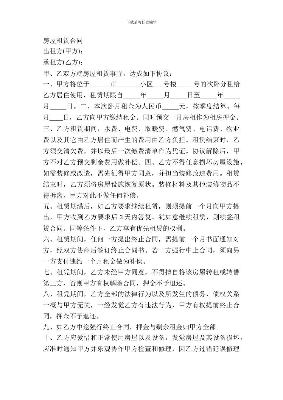 房屋分租合同范本_第2页