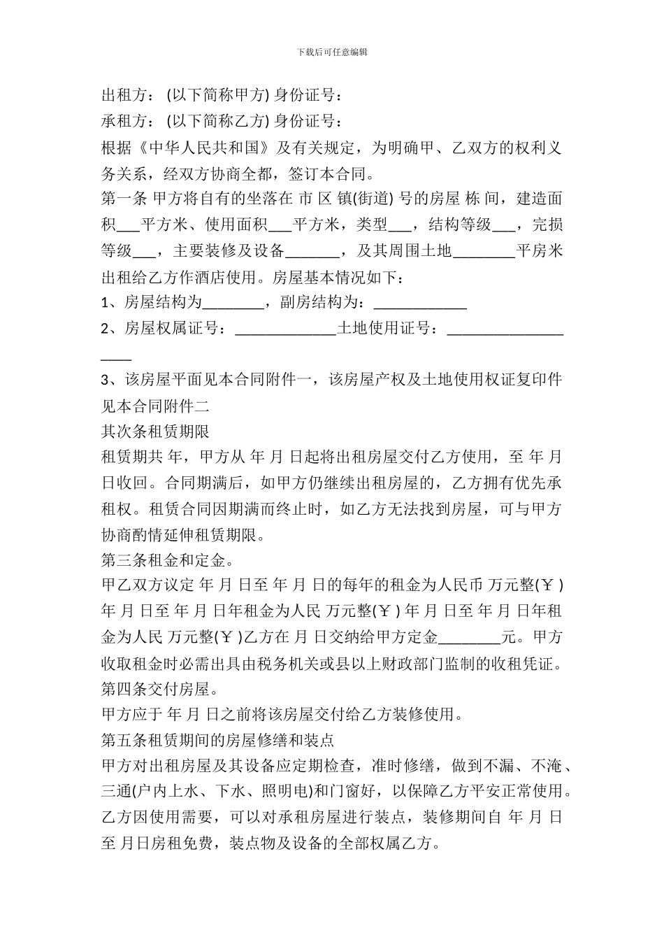 房屋及土地租赁协议_第2页