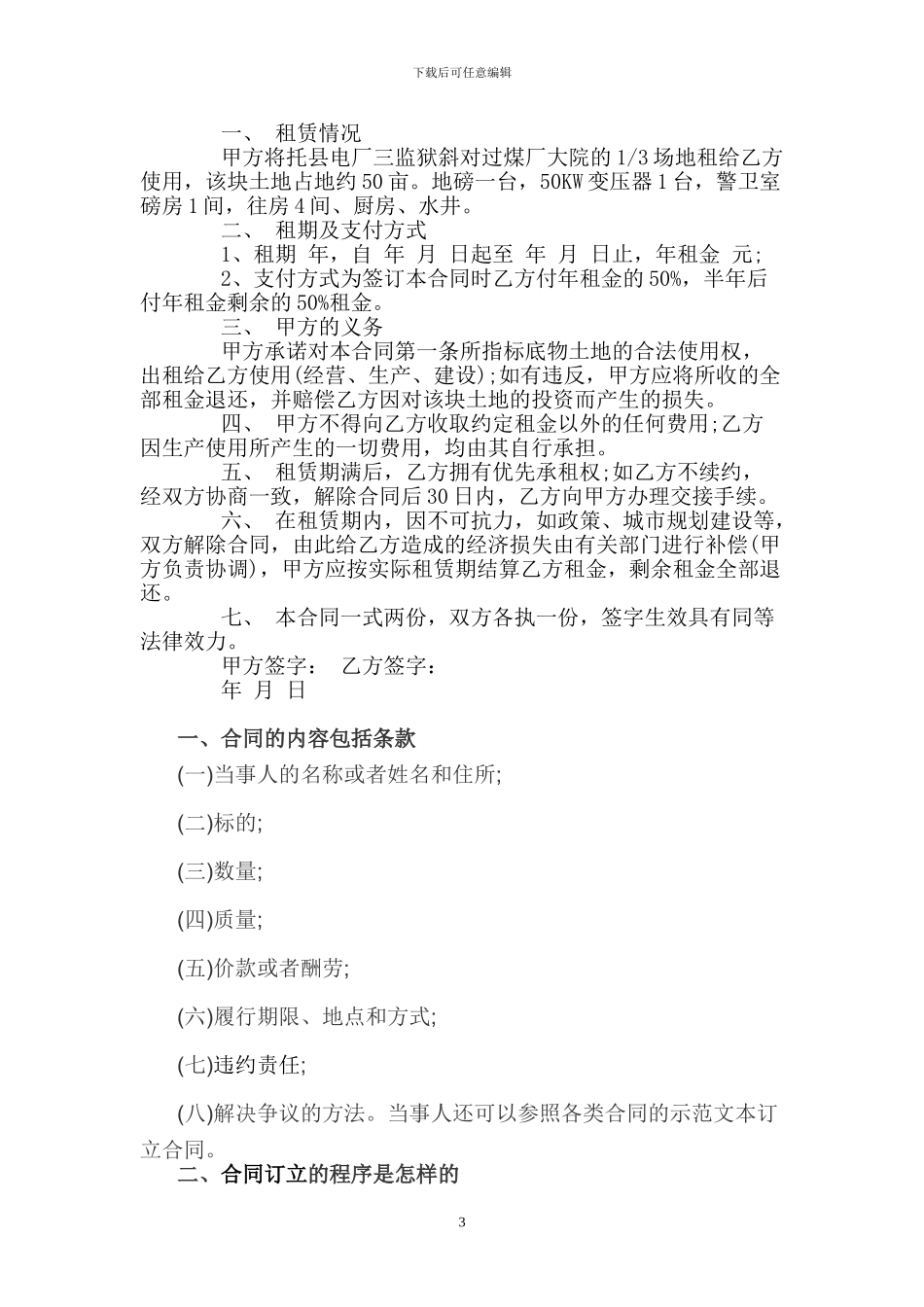 房屋及土地租赁合同_第3页