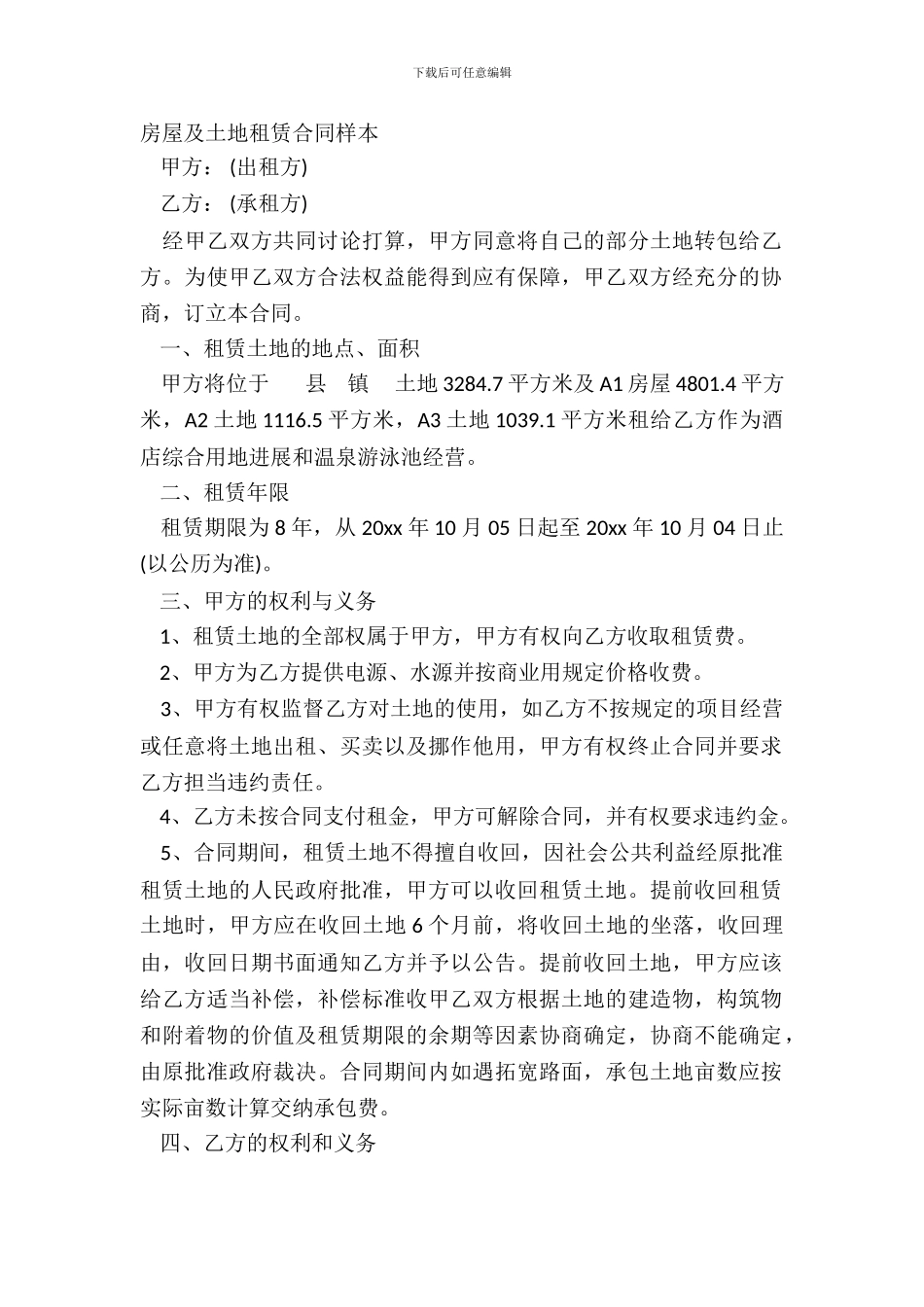 房屋及土地租赁合同样本_第2页