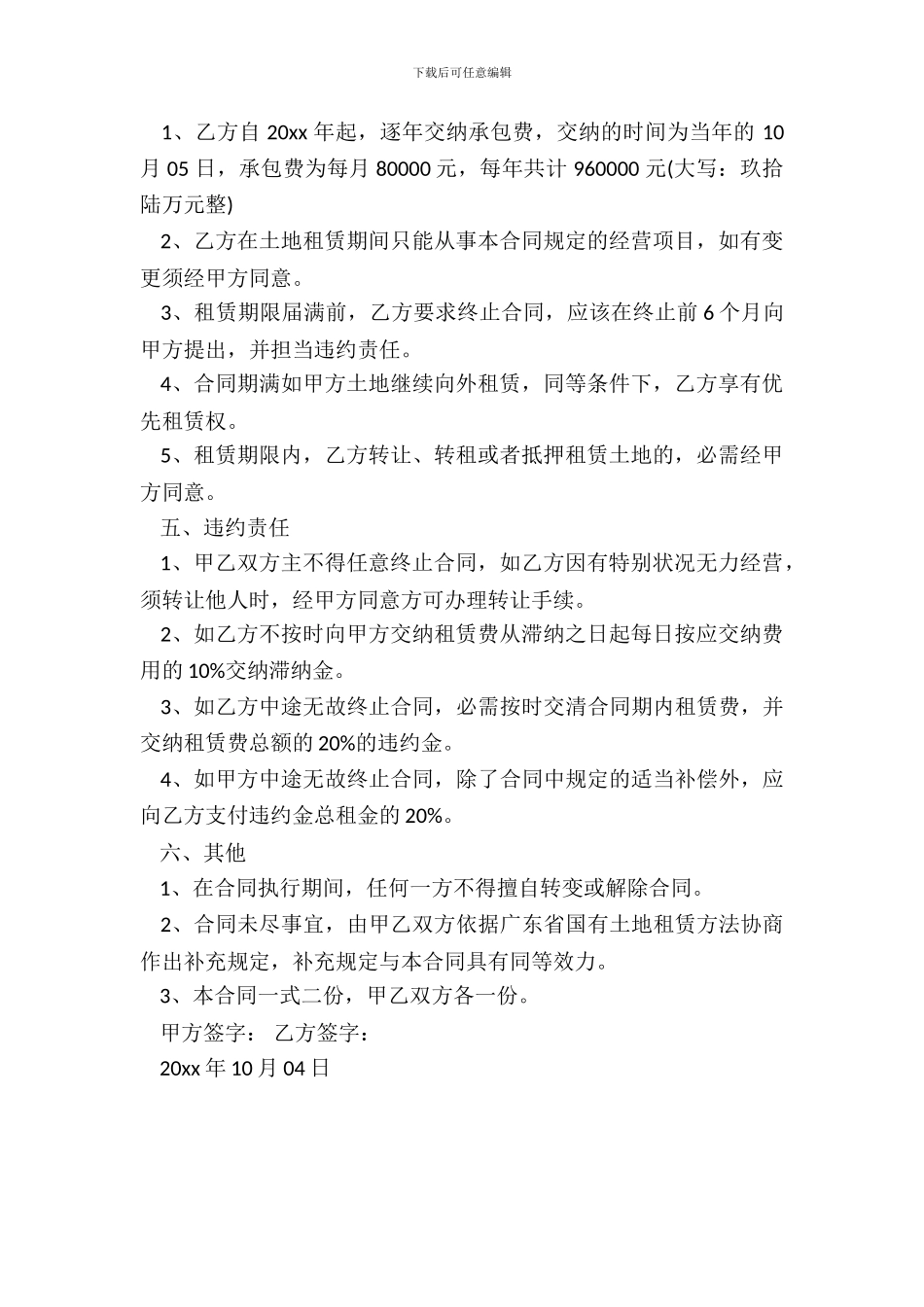 房屋及土地租赁合同样本_第3页