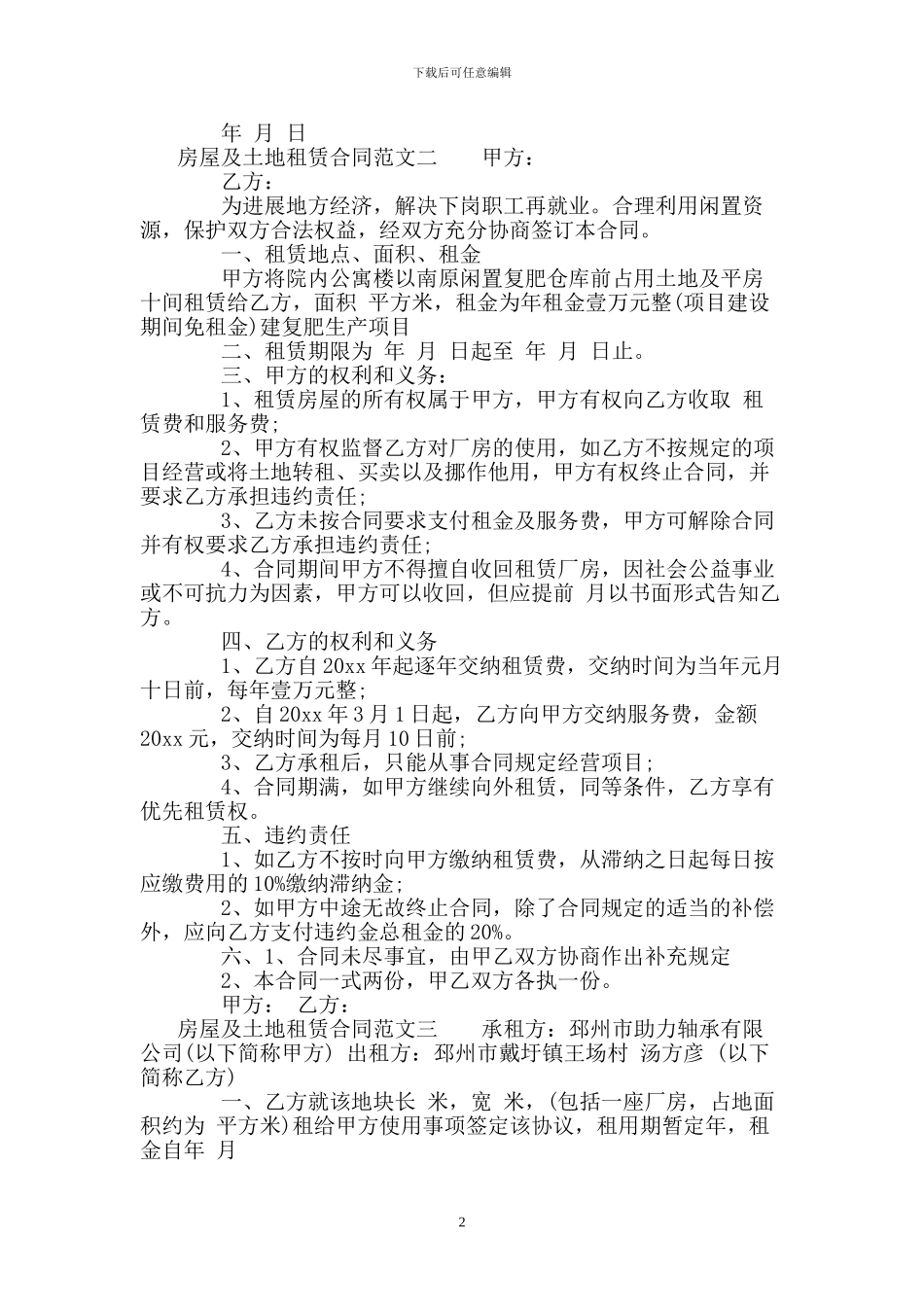 房屋及土地租赁合同格式_第2页