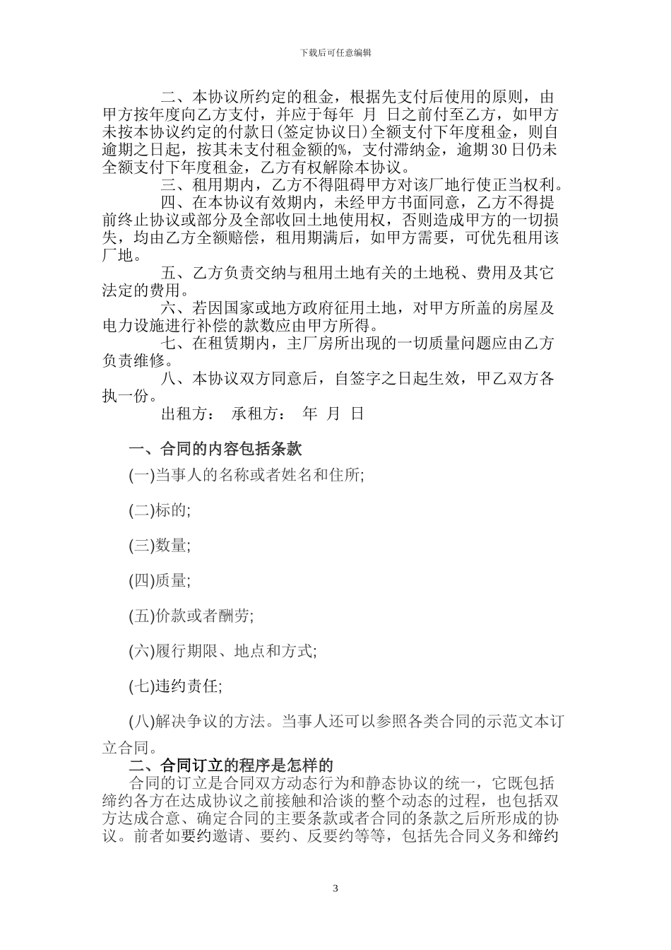 房屋及土地租赁合同格式_第3页
