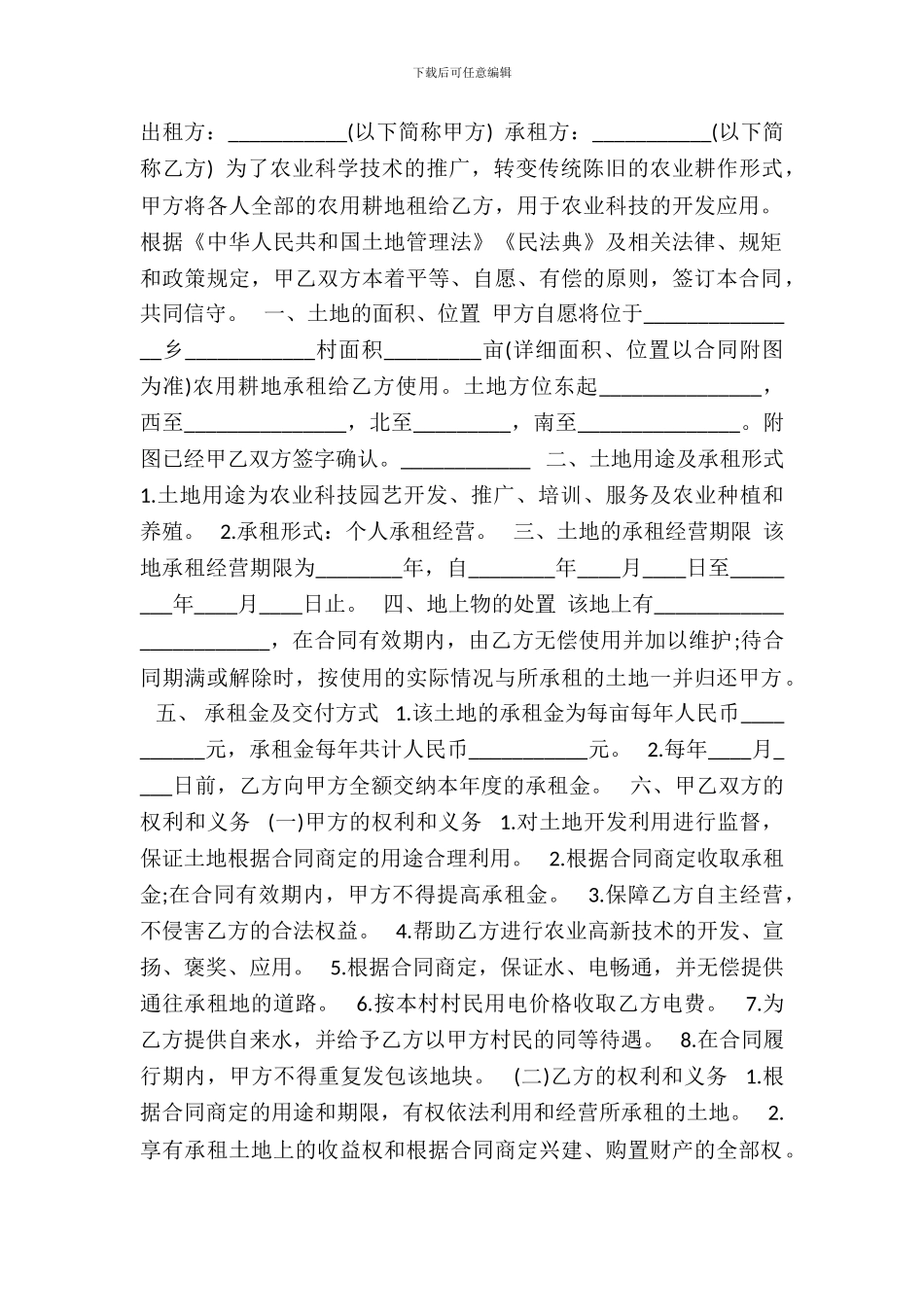 房屋及土地租赁标准合同范本_第2页