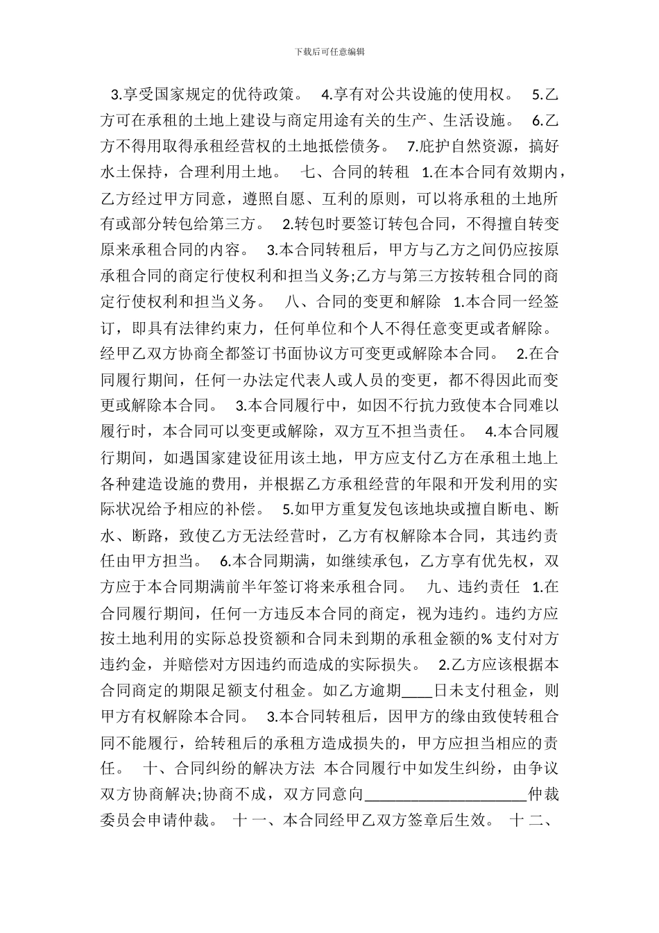 房屋及土地租赁标准合同范本_第3页