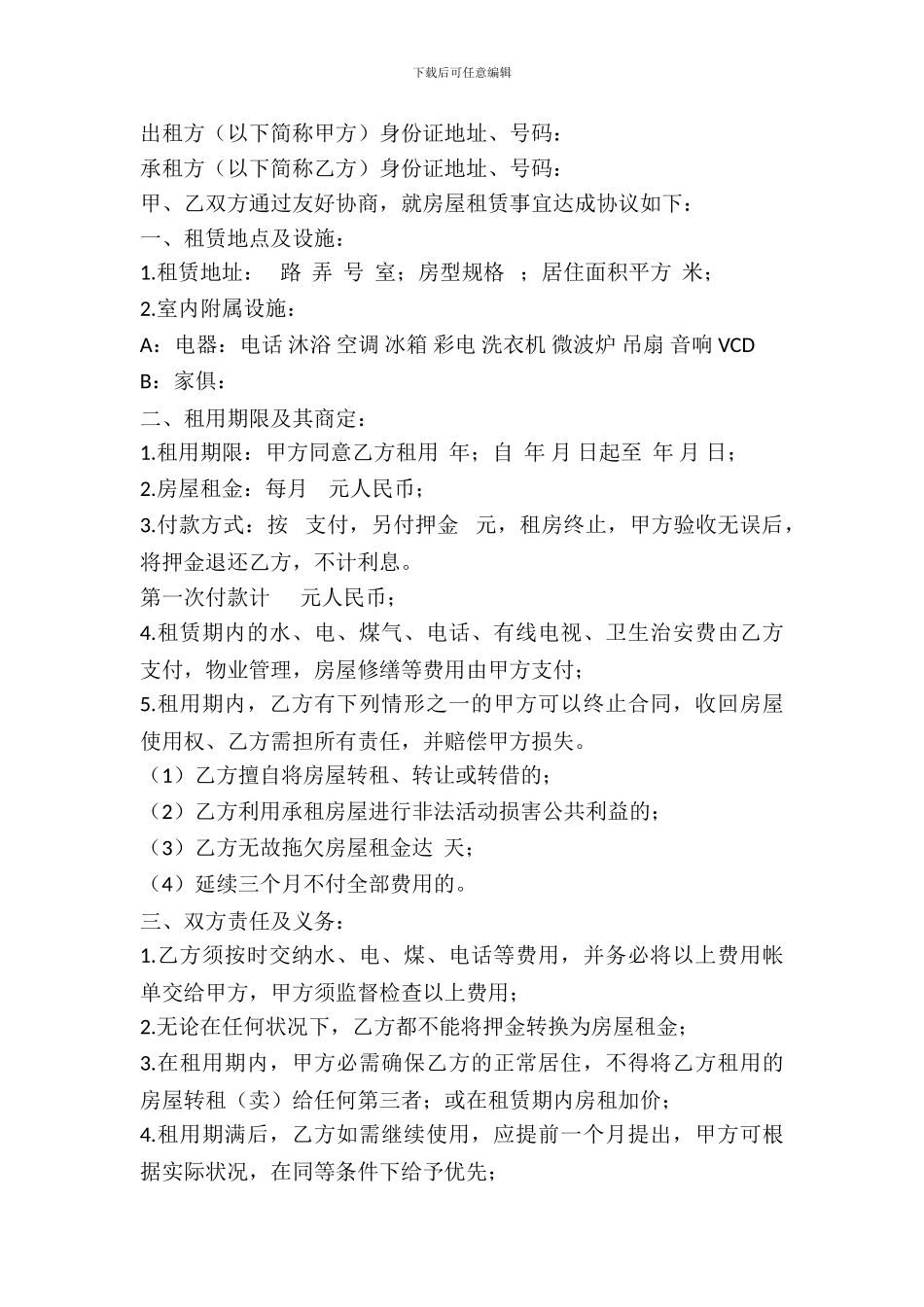 房屋出租简易合同_第2页