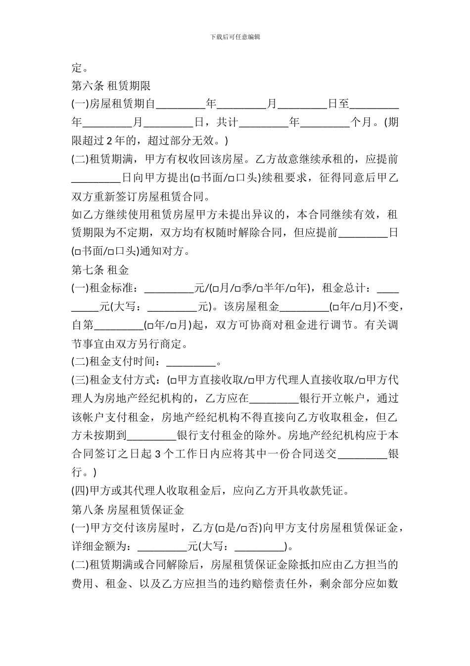 房屋出租简单版的合同样本_第3页