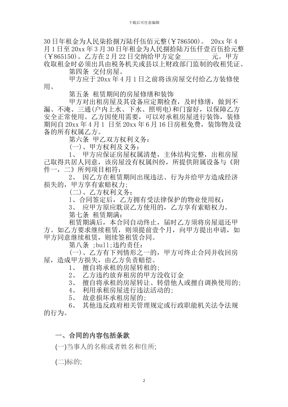 房屋及土地租赁合同范本_第2页