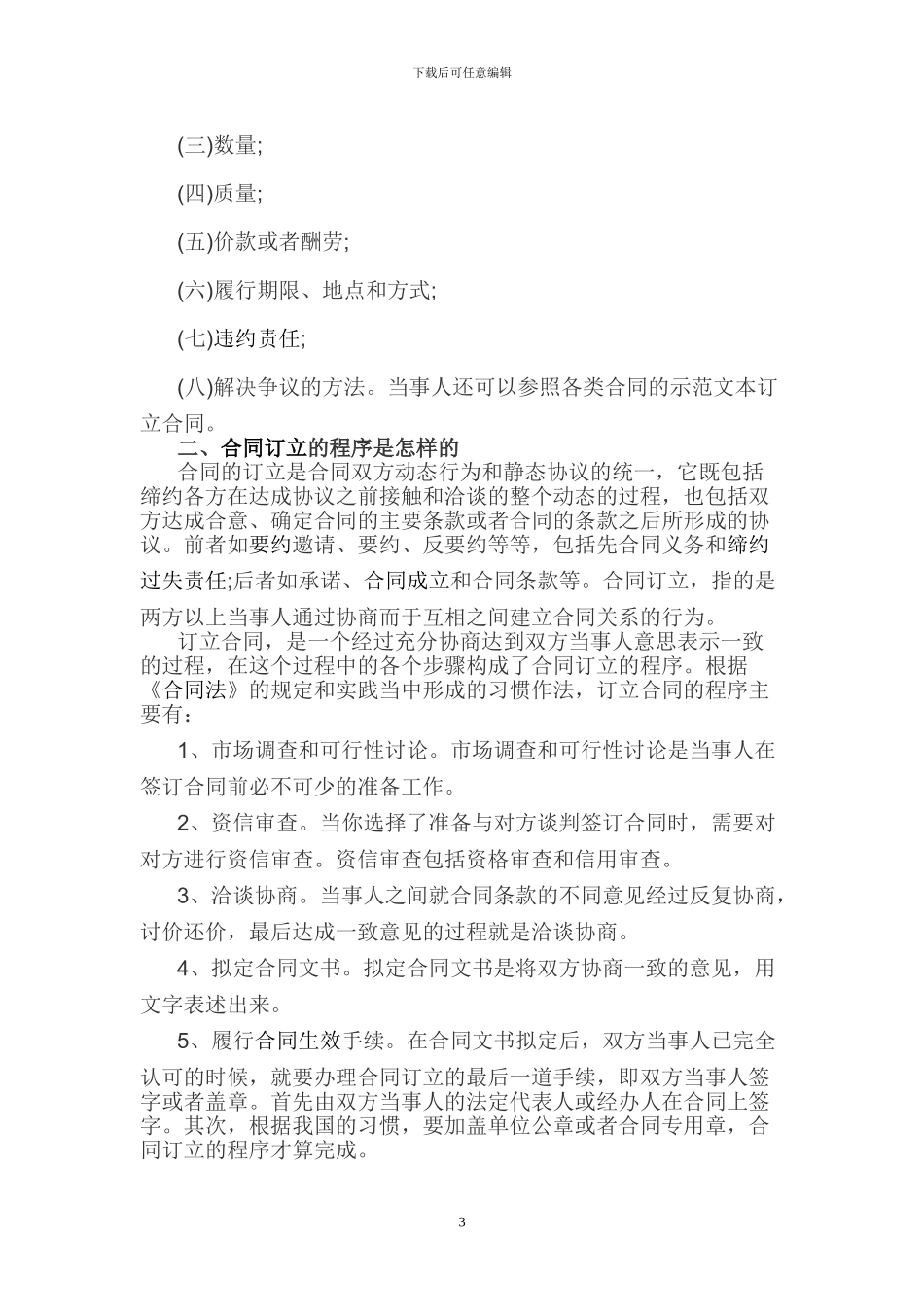 房屋及土地租赁合同范本_第3页