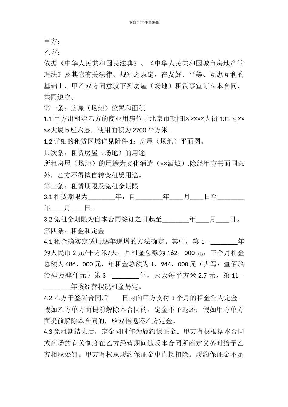 房屋及场地出租合同_第2页