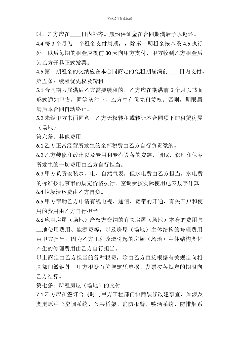 房屋及场地出租合同_第3页