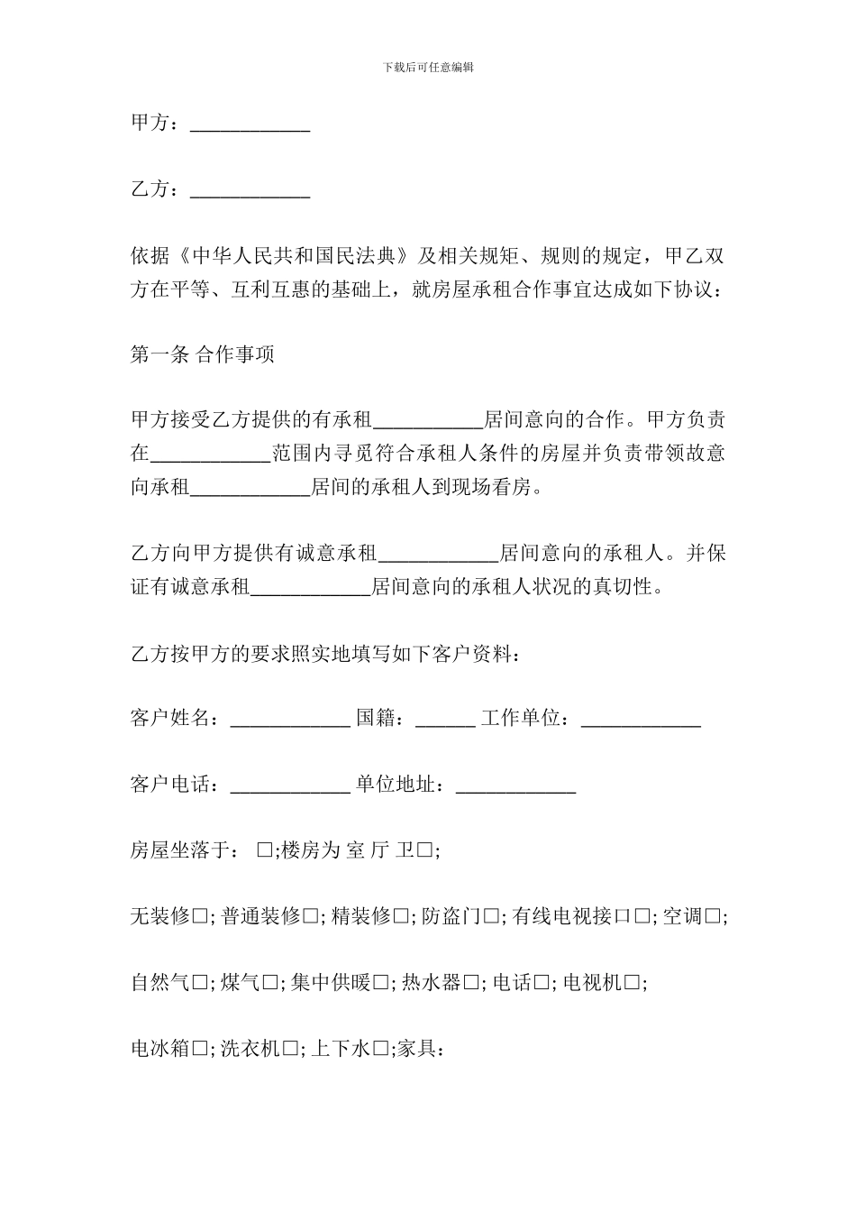 房屋合作协议范本_第2页